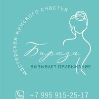 Студия ручного массажа "Мастерская Женского счастья Бирюза" — массаж стоп в Ставрополе