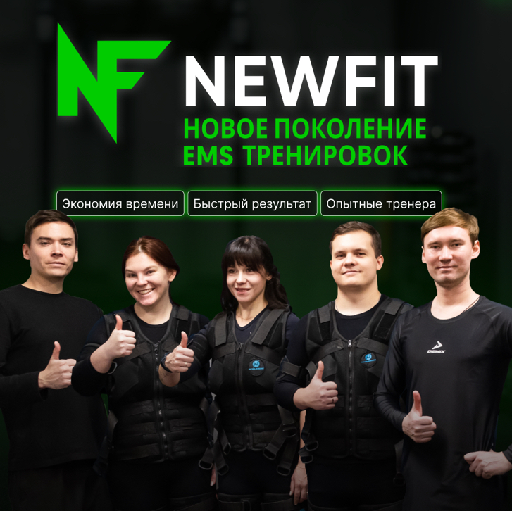 Newfit-Ems тренировки и массаж