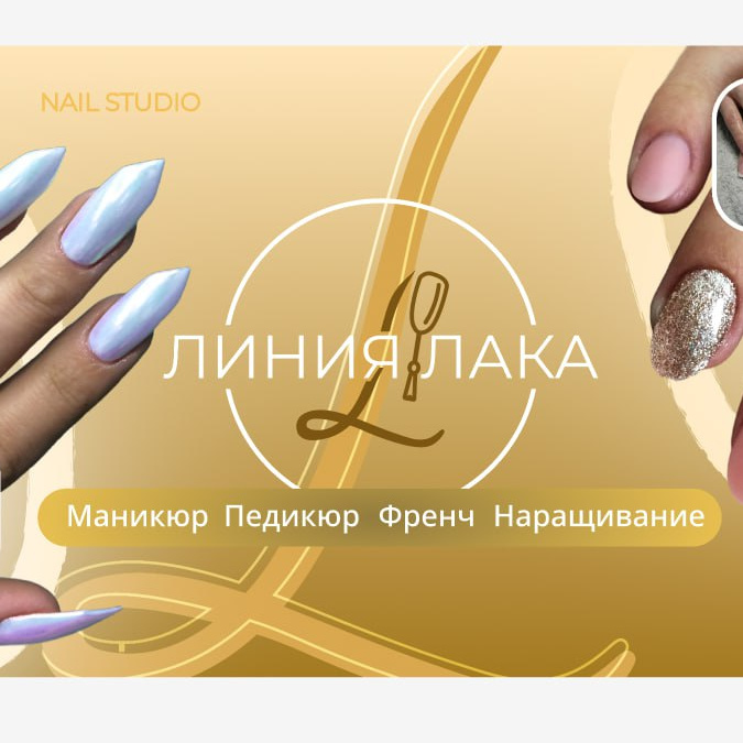Линия лака