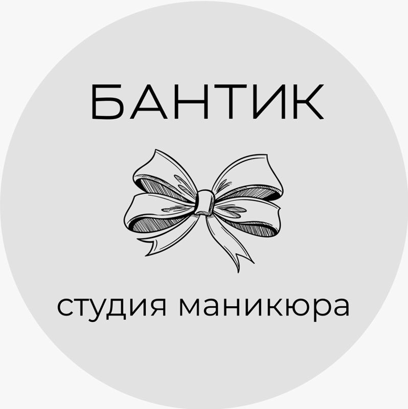 Бантик. Студия маникюра