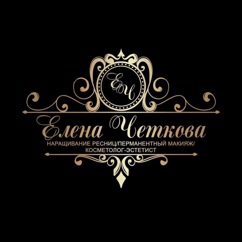 Елена Четкова