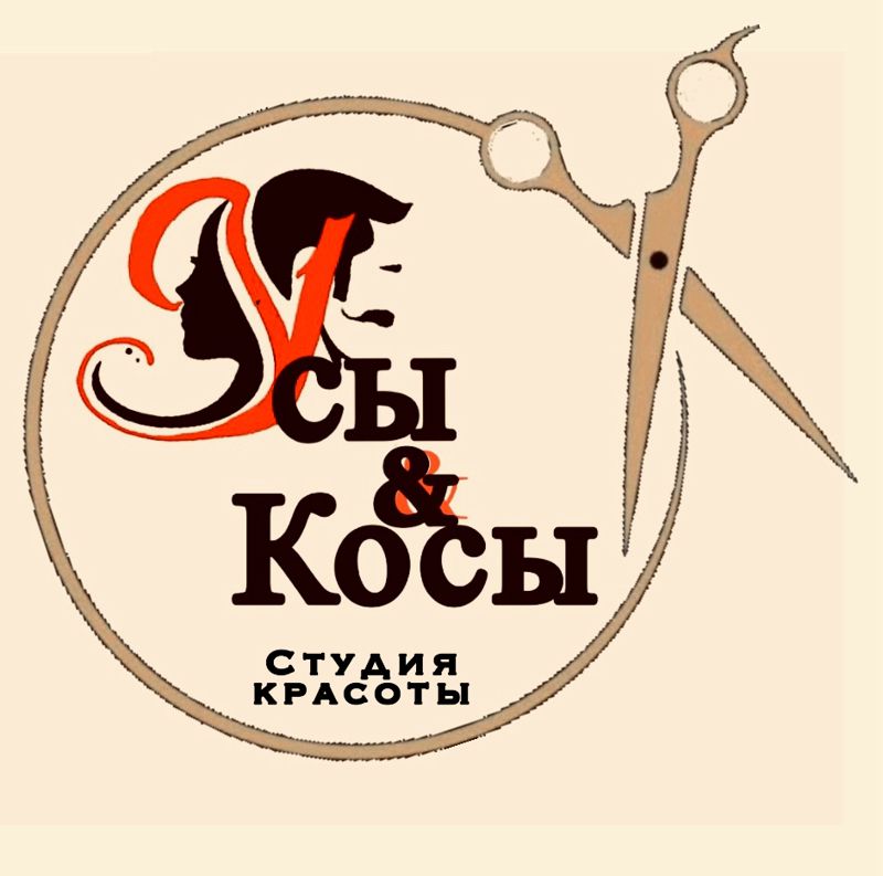Усы &amp;amp; Косы