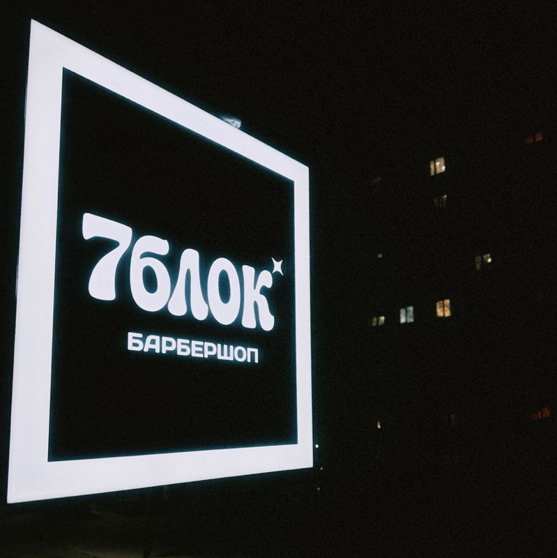 7БЛОК