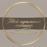 Твой идеальный маникюр — бритьё бороды в городе Железнодорожный