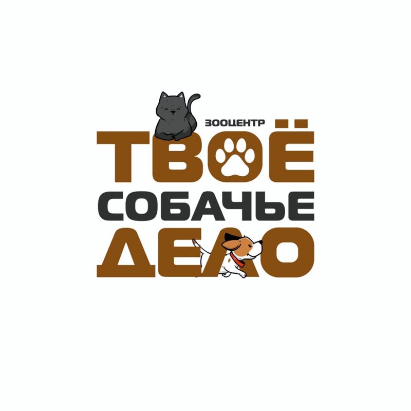 "Твоё собачье дело"