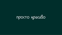 просто красиво — спа-программа в Челябинске