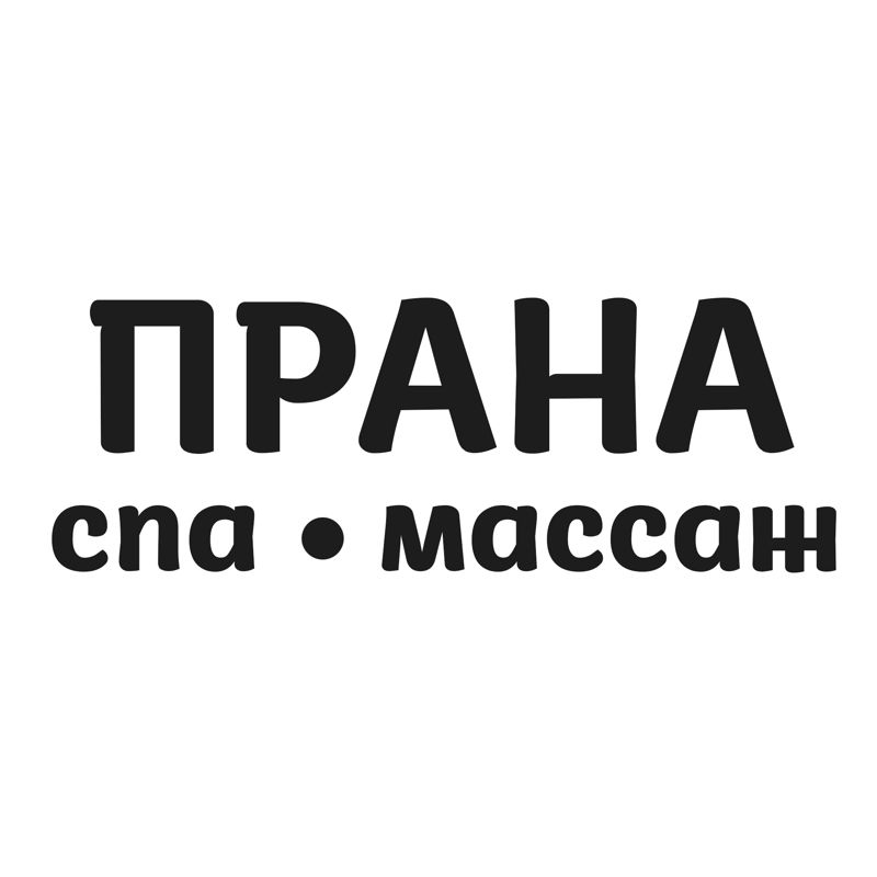 Прана