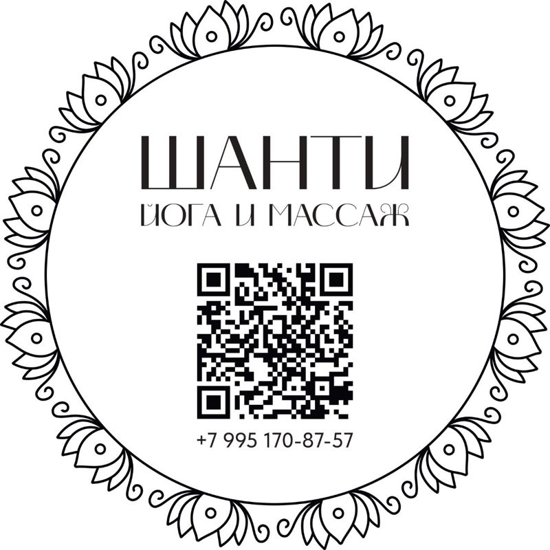 Шанти