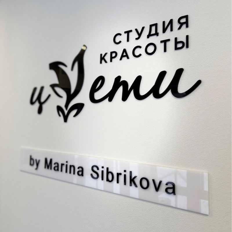 Студия красоты ЦVЕТИ