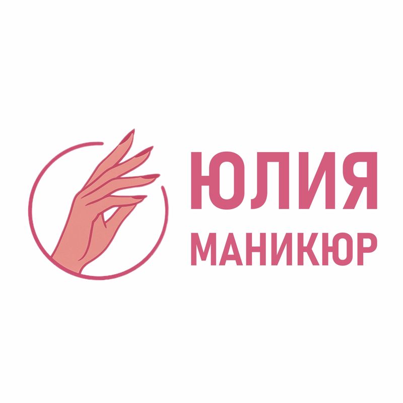 Юлия Маникюр