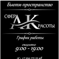 сферАКрасоты — хамам в Воронеже