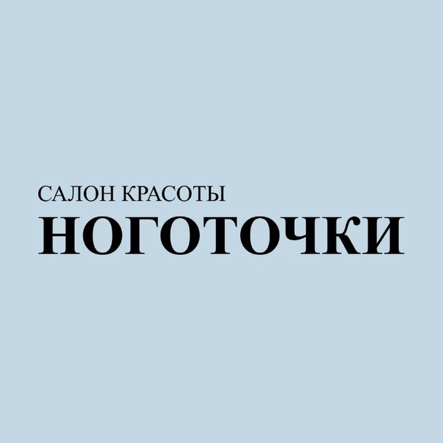 Студия красоты &amp;quot;Ноготочки&amp;quot;