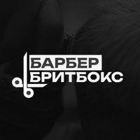 БритБокс — укладка в городе Оскол