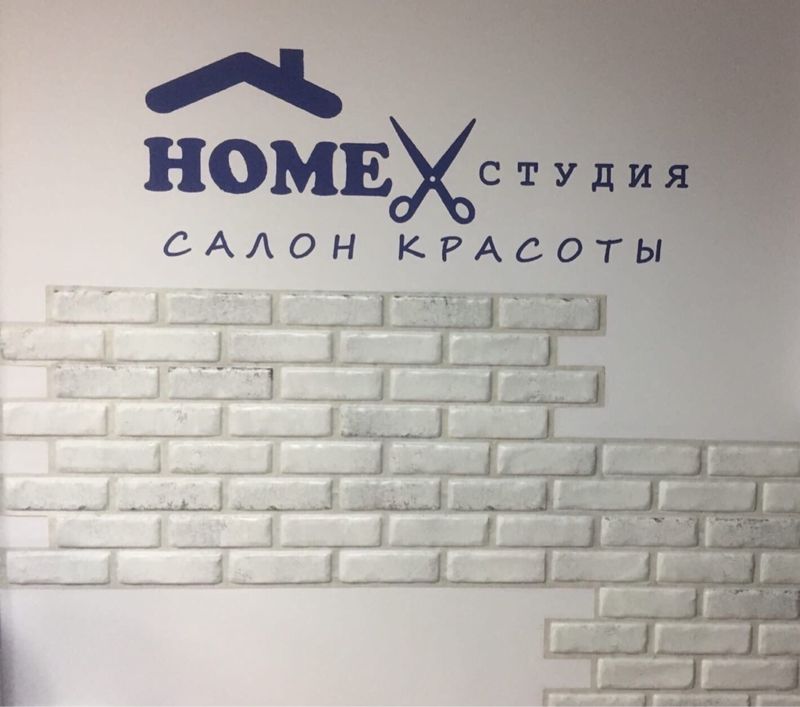 Хоум студия