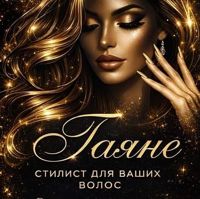 Гаяне — эйртач в Люберцах