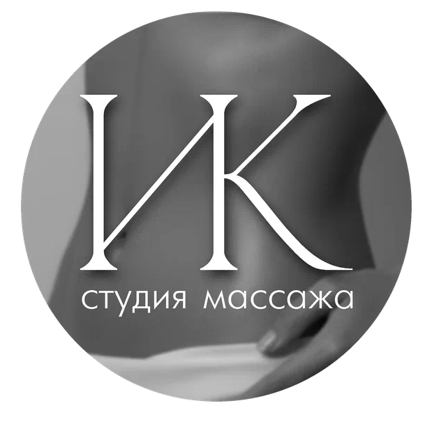 Студия массажа Ирины Калачевой