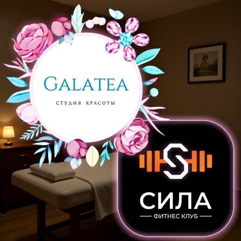 Galatea в Силе