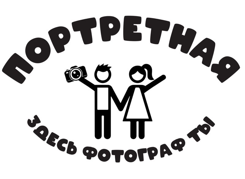 Портретная