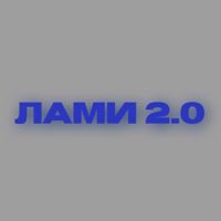 Лами. 2.0 — ламинирование бровей в Тюмени