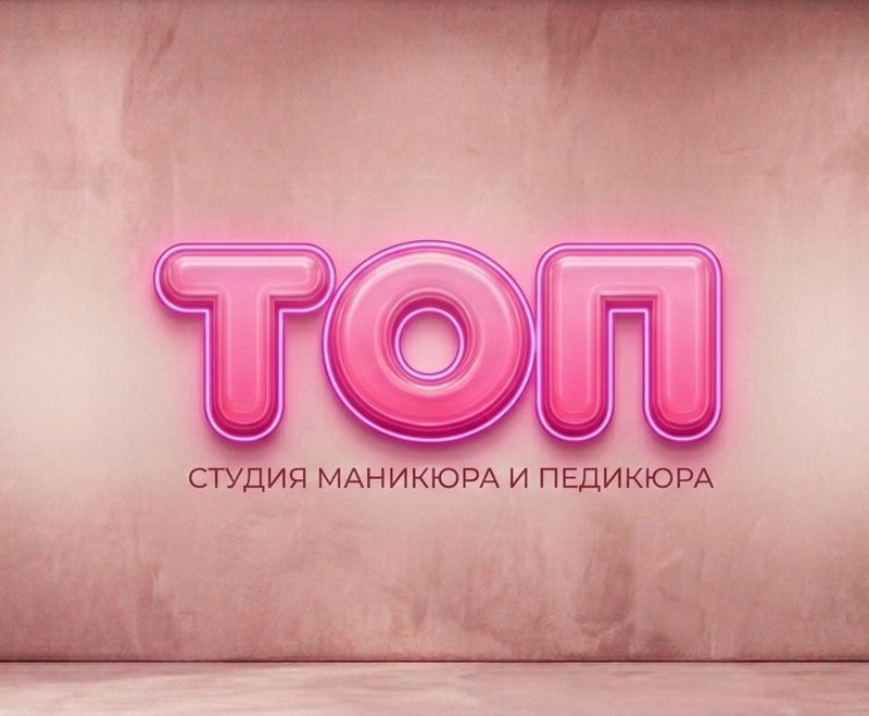 ТОП Студия маникюра и педикюра
