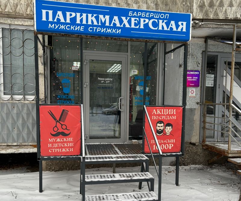 Мужские стрижки