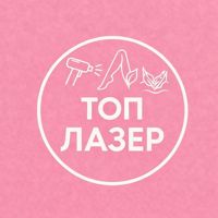Top Laser — спа-программа в Екатеринбурге