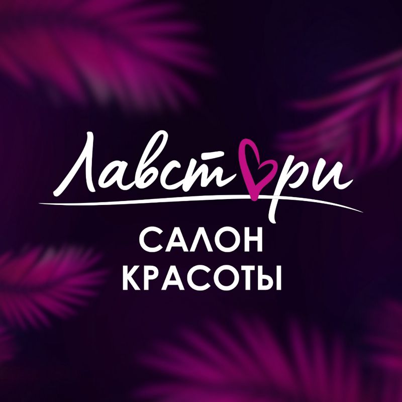 &amp;quot;Лавстори&amp;quot;