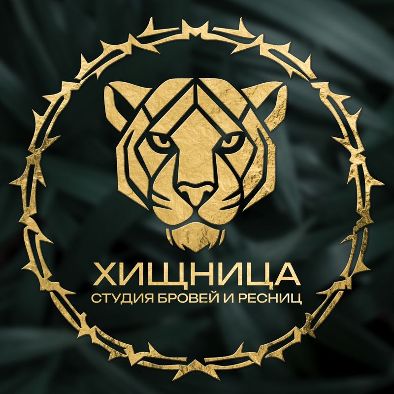 Хищница