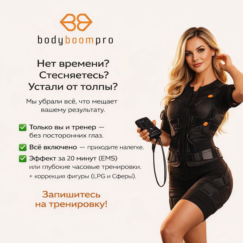 Bodyboompro | Студия коррекции фигуры