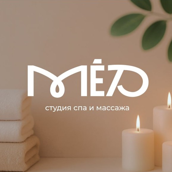 Студия спа и массажа "Мёд"