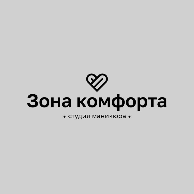 Зона комфорта