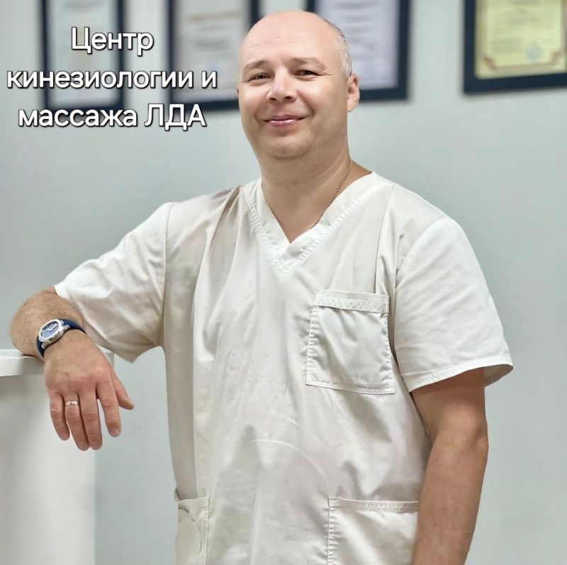 Центр кинезиологии и массажа ЛДА