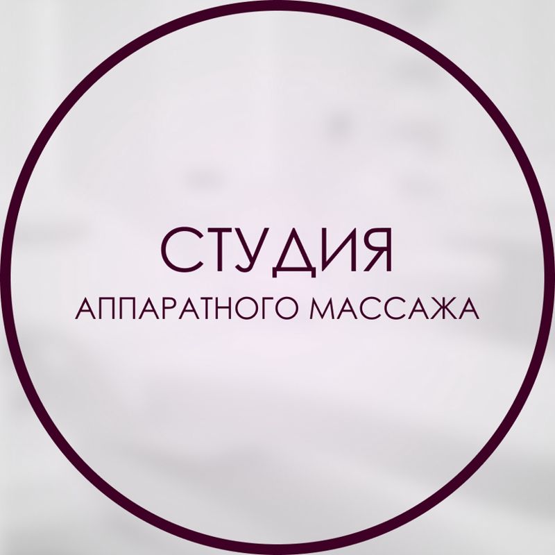 Студия эстетики и красоты вашего тела
