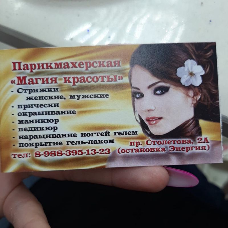 Магия Красоты