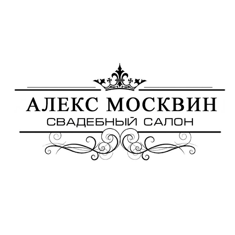 Москвин Свадебный салон