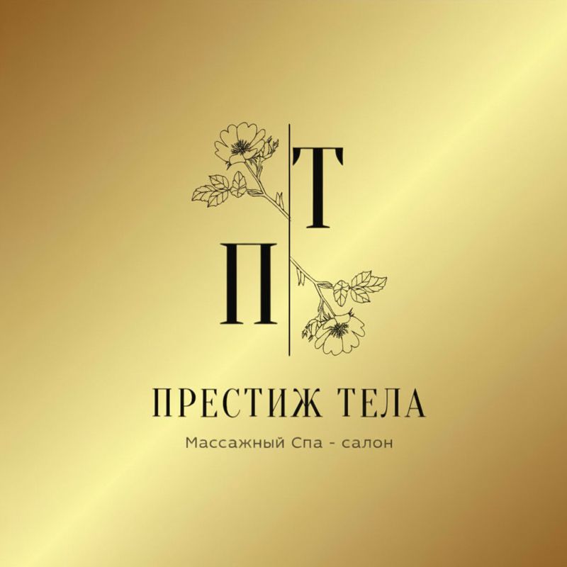 ПРЕСТИЖ ТЕЛА – Массажный Спа-салон