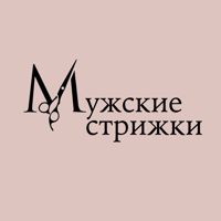 Студия мужских стрижек — модельная стрижка в городе Нефтеюганск