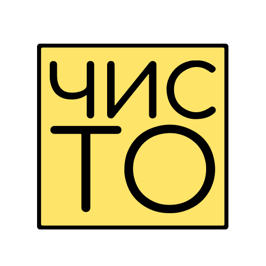 ЧИСТО клининг