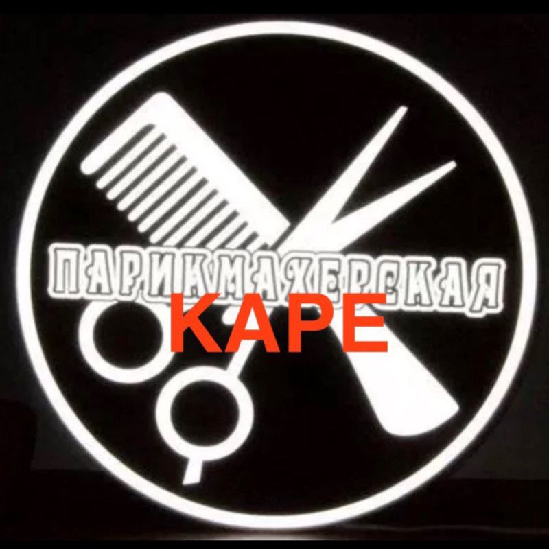 Парикмахерская КАРЕ