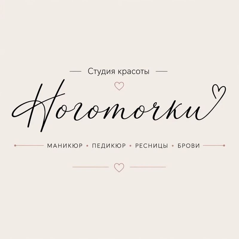 Ноготочки