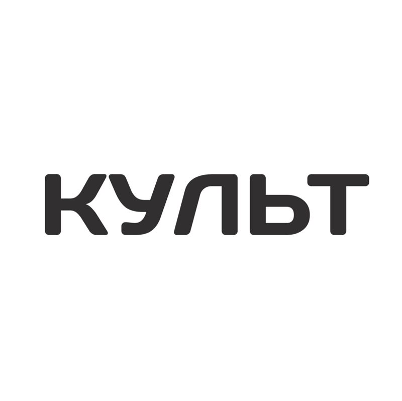КУЛЬТ