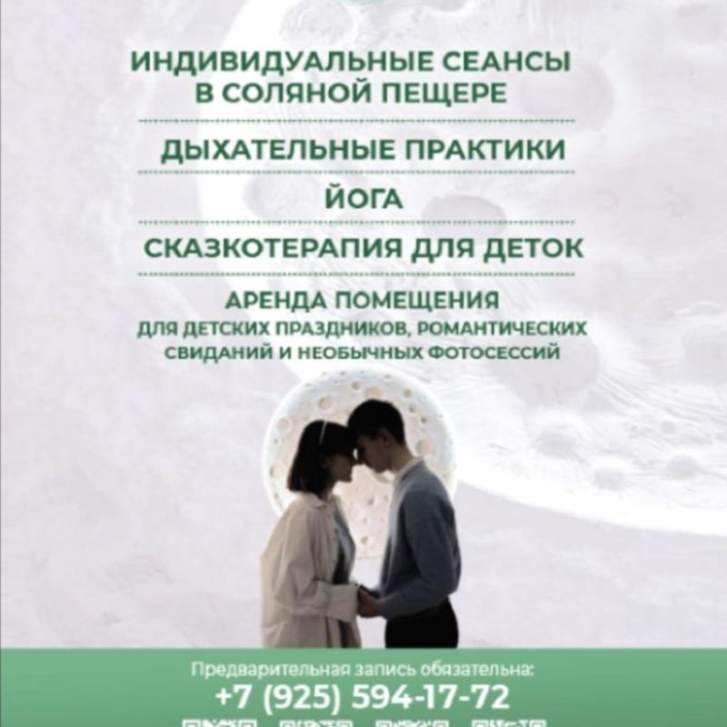 Соляная Пещера &amp;quot;Дыхание Луны&amp;quot;