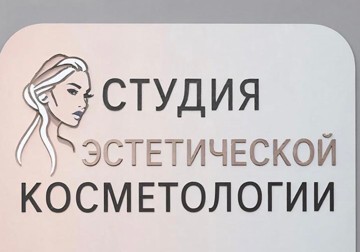 Косметолог Елена