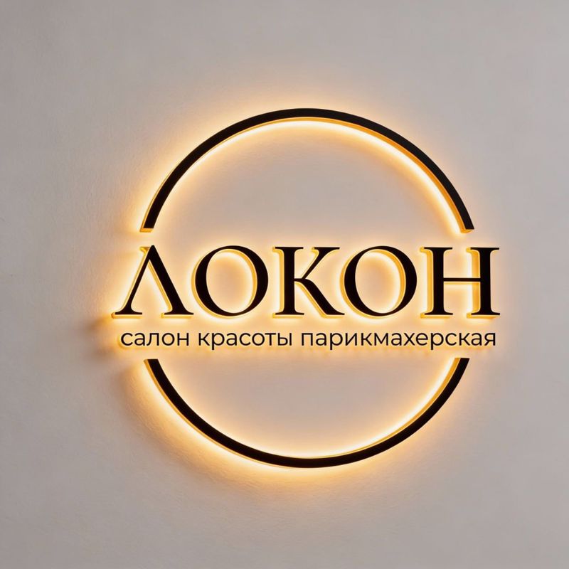 Локон