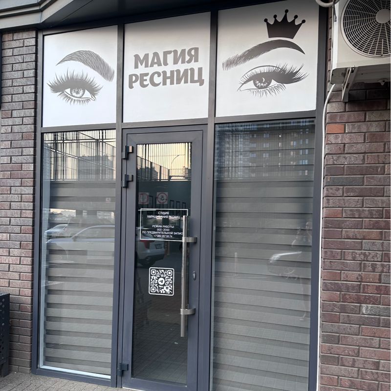 Магия ресниц