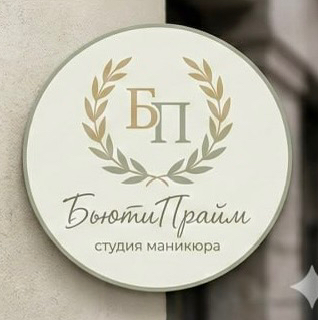 БьютиПрайм