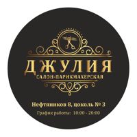Салон - парикмахерская «Джулия» — камуфляж бороды в Когалыме