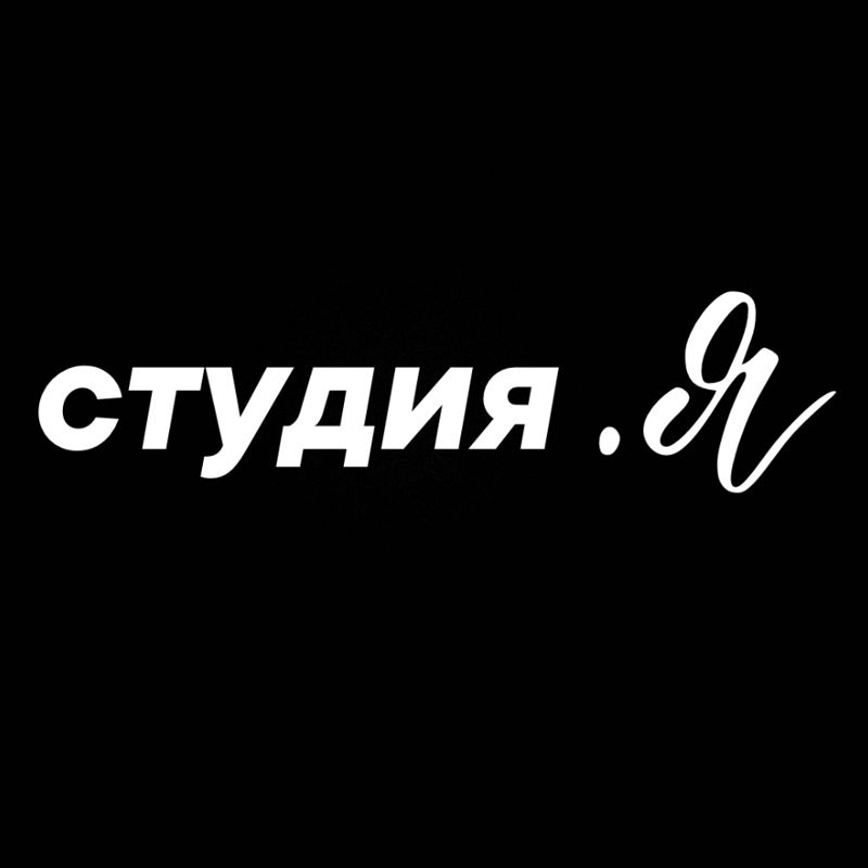 студия .Я