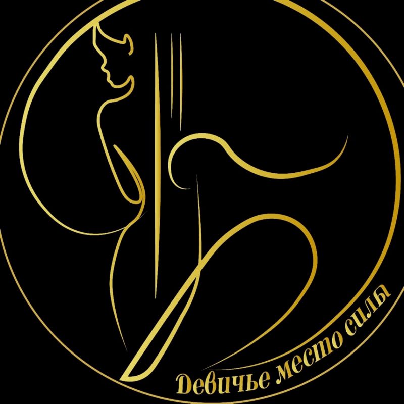 Место девичьей силы