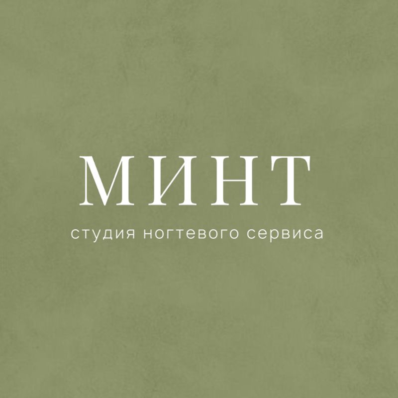 «Минт» студия ногтевого сервиса